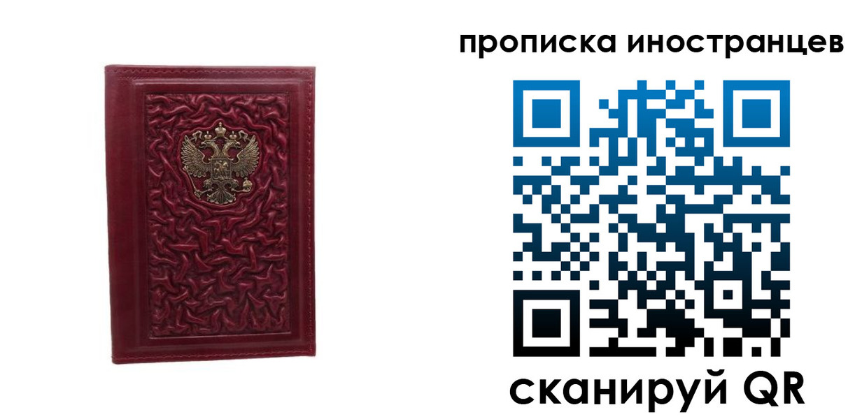временная регистрация 2025 в Осе