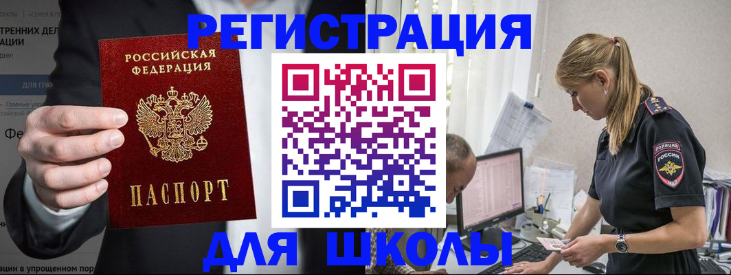 регистрация для школы в Осе