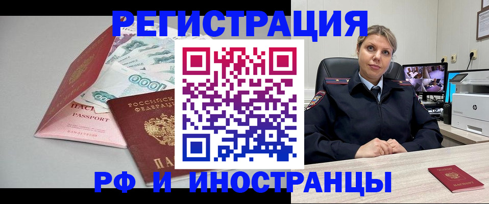 временная регистрация законно в Осе