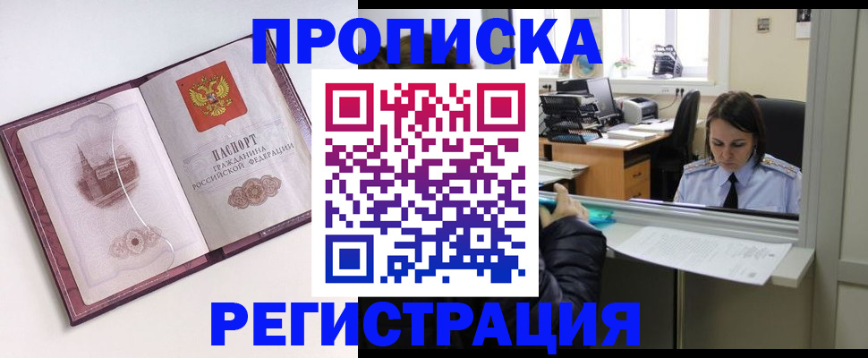 временная прописка в Осе