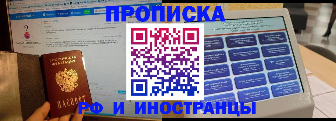 временная регистрация надежно в Осе