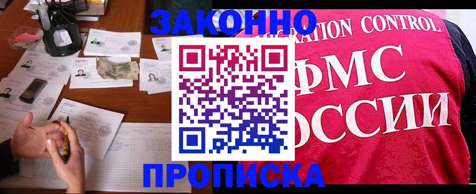 прописка гарантия в Осе