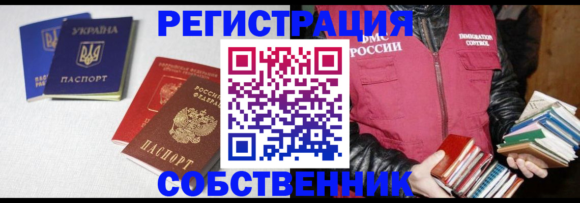 прописка законно в Осе