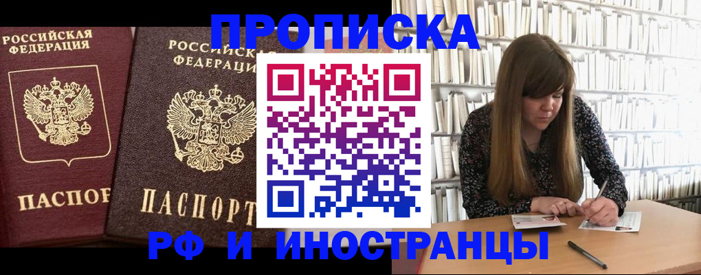 временная регистрация в Осе