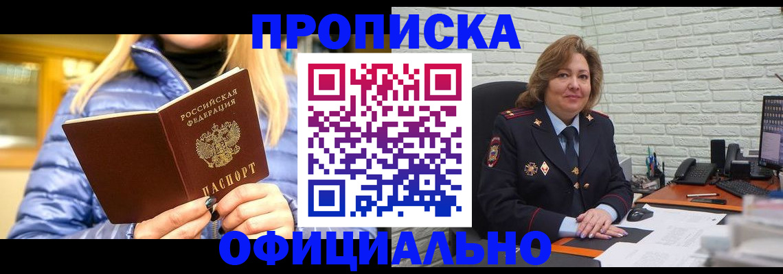 временная регистрация в Осе